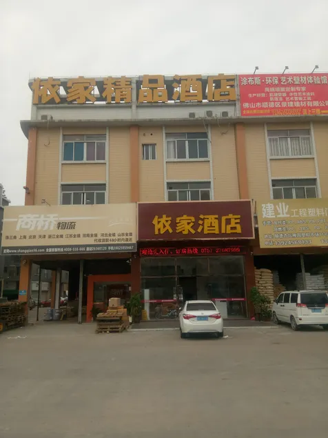 Yijia Boutique Hotel (Honghuicheng Branch) - Image 1