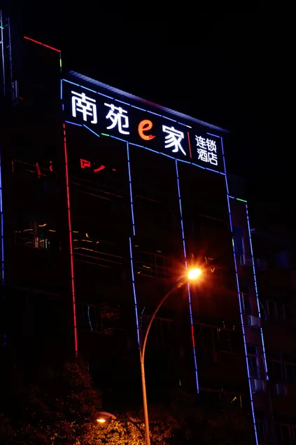 NANYUAN INN Hotel (Lishui High-speed Railway Station) - Image 1
