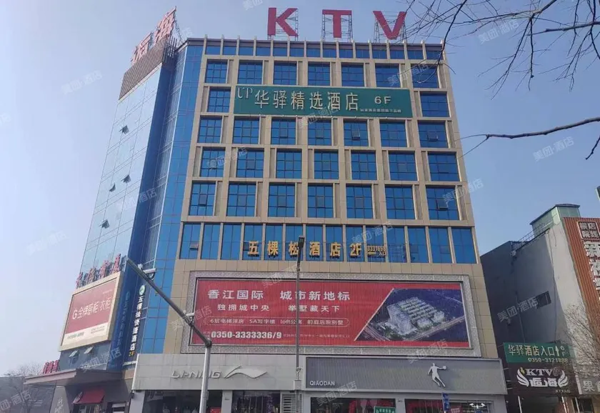 Home Inn UP Huaxuan Collection Hotel (Zhangzhou Ancient City) - Image 1