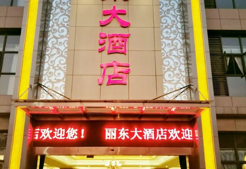 Chongqing Lidong Grand Hotel - Image 1