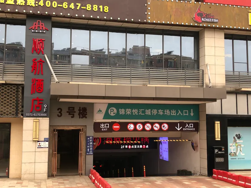 Shunhang Hotel - Image 1