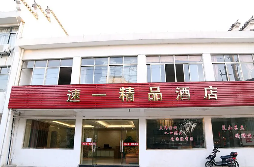 Suyi Boutique Hotel (Wuxi Lingshan) - Image 1