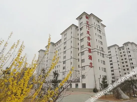 Xinlongmen Fenglv Hot Spring Hotel(瓦房店新龙门风吕温泉酒店) - Image 1