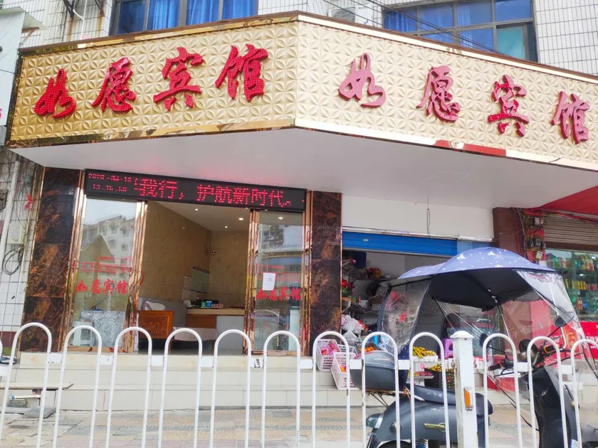 ruyuan hotel - Image 1