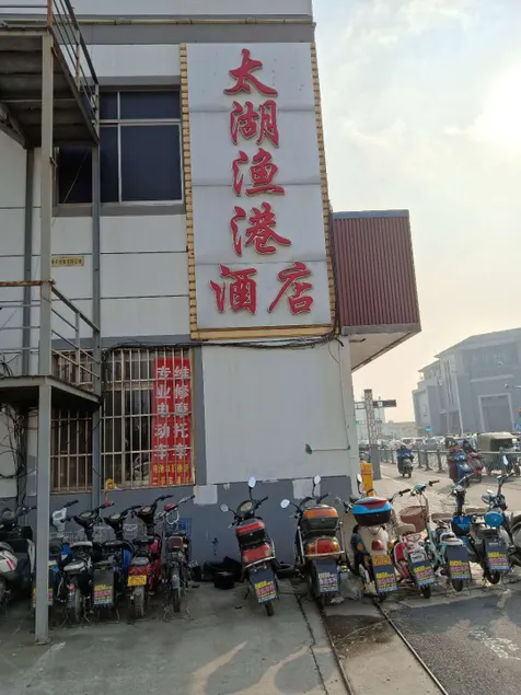 TAIHU FISHIGN PORT HOLIDAY INN - Image 1