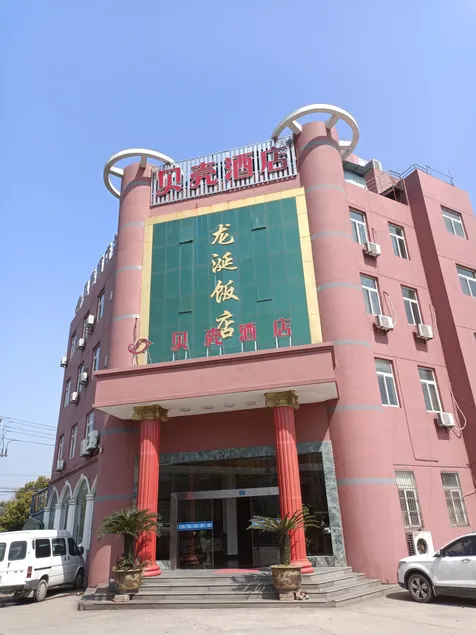 Cixi longyan shell Hotel - Image 1