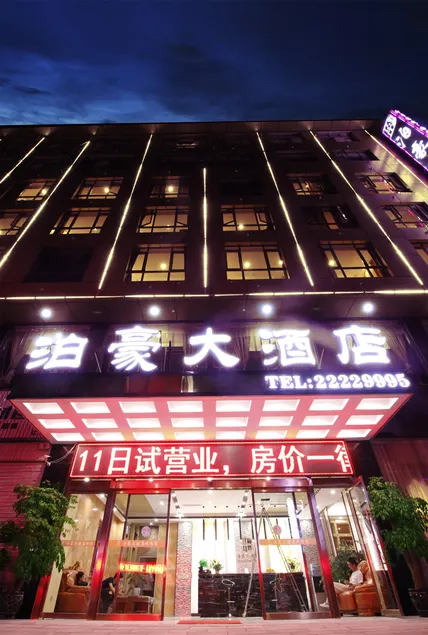 Bohao Hotel - Image 1