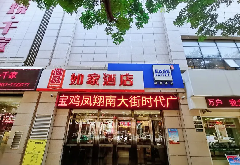 Ease Hotel (Fengxiang South Street Shidai Square) - Image 1