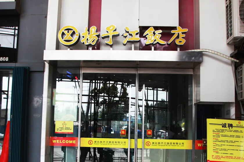 Yangzte River Hotel Hanzhengjie - Image 1