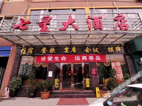 Qixing Hotel - Image 1