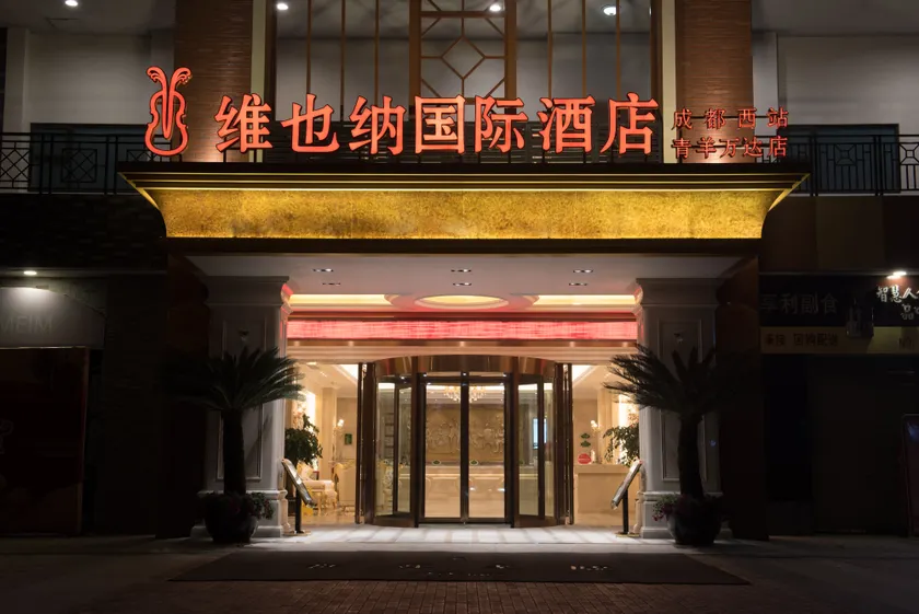 Vienna International Hotel (Chengdu West Railway Station Qingyang Wanda) - Image 1