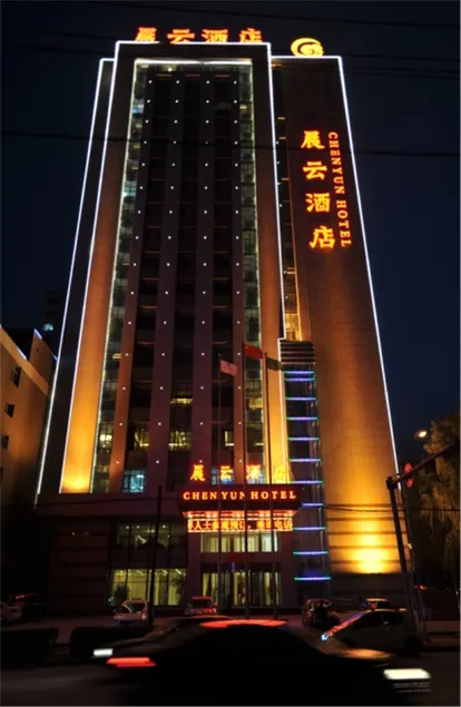 Ping An Chenyun Hotel - Image 1