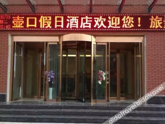 Hukou Holiday Hotel - Image 1