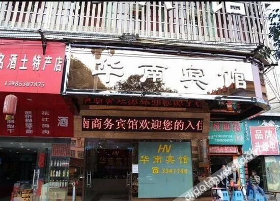 Anshun Huanan Hotel - Image 1