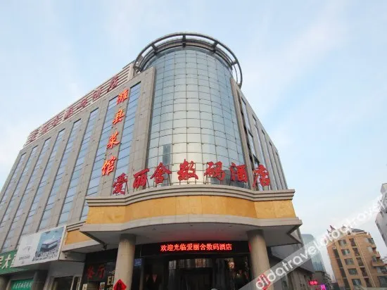 Weifang Ailishe Digital Hotel - Image 1