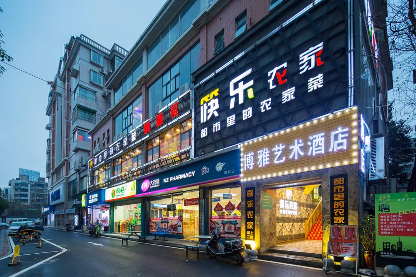Changsha Boya Art Hotel - Image 1
