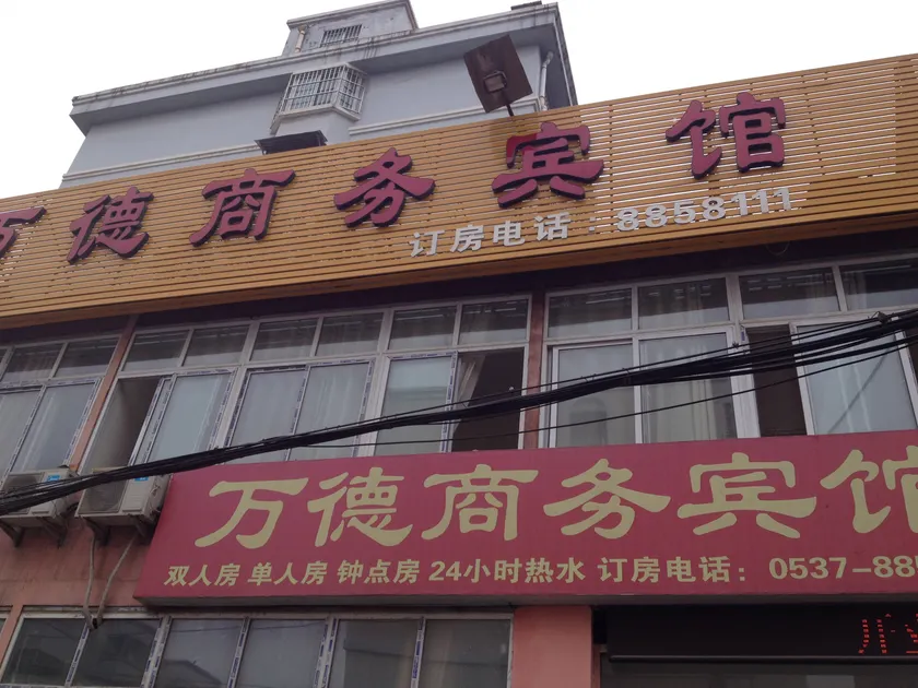 Wande Business Hotel - Image 1
