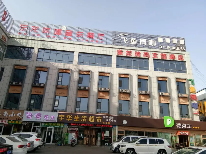 Lingwuning Dongdonglong Fashion Theme Hotel - Image 1