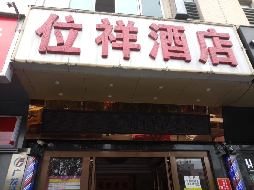 Guangbin Mantiao Hotel (Foshan Lishui Wanli Plaza) - Image 1