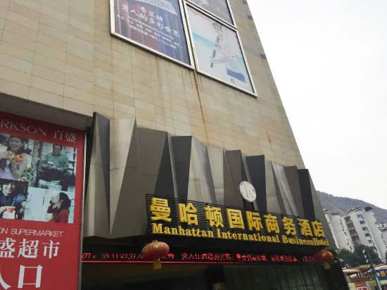 Manhattan International Business Hotel Panzhihua - Image 1