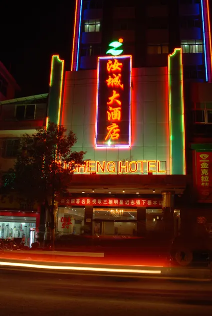 Rucheng Hotel (Chenzhou Rucheng Pedestrian Street Branch) - Image 1