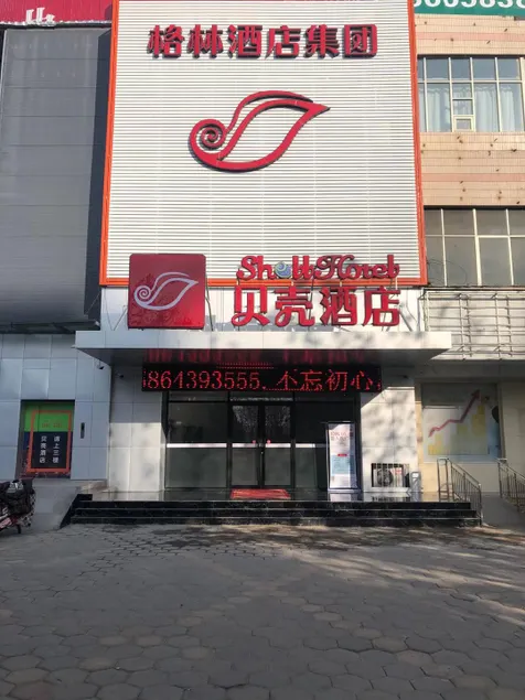 Shell Hotel (Liaocheng Dongchang West Road Railway Station Branch) - Image 1