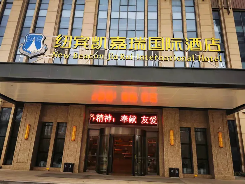 New Beacon Jiarui International Hotel （Wuhan high-speed Railway Station Happy Valley store) - Image 1