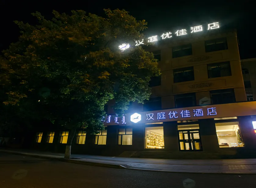 YOUJIA Hotel (Xilinhot Xilin Avenue) - Image 1
