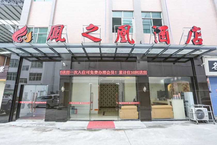 Guangzhou Fengzhihuang Hotel (Xintang Subway Station) - Image 1