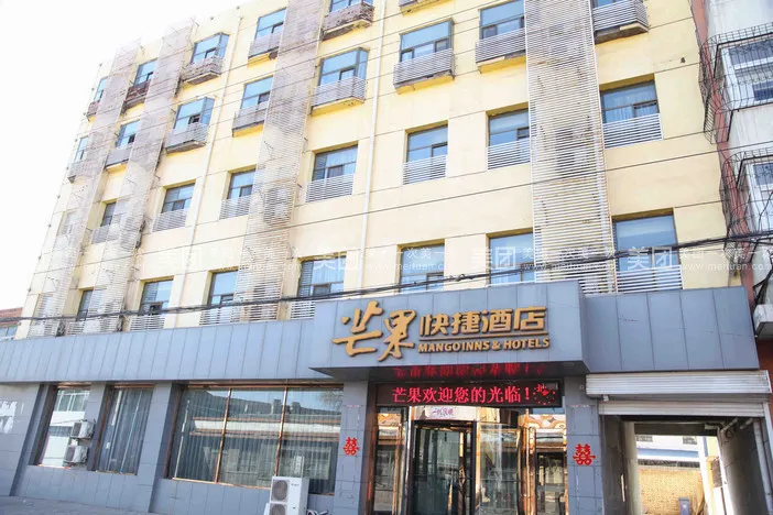 Mango Hotel Huairen - Image 1