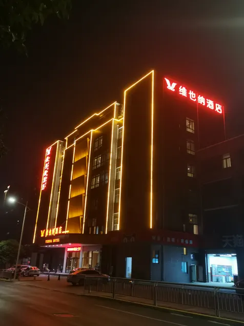 郑州华智酒店 - Image 1