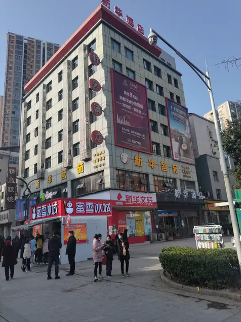 Xinhua Hotel - Image 1