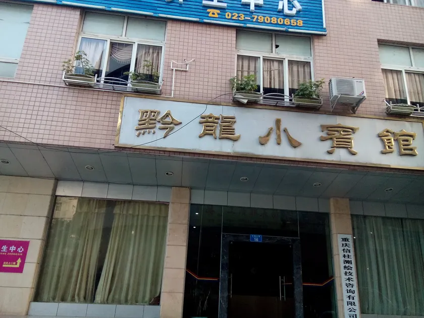 Qianlong Hostel - Image 1