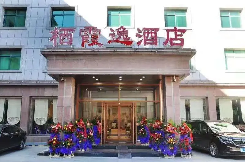 Qixia Yi Hotel (Mou's Manor Branch) - Image 1