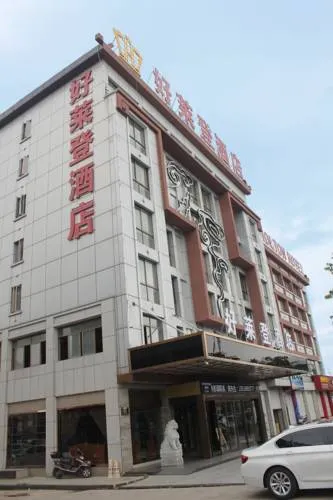 Holton Hotel (Yiwu International Trade City) - Image 1