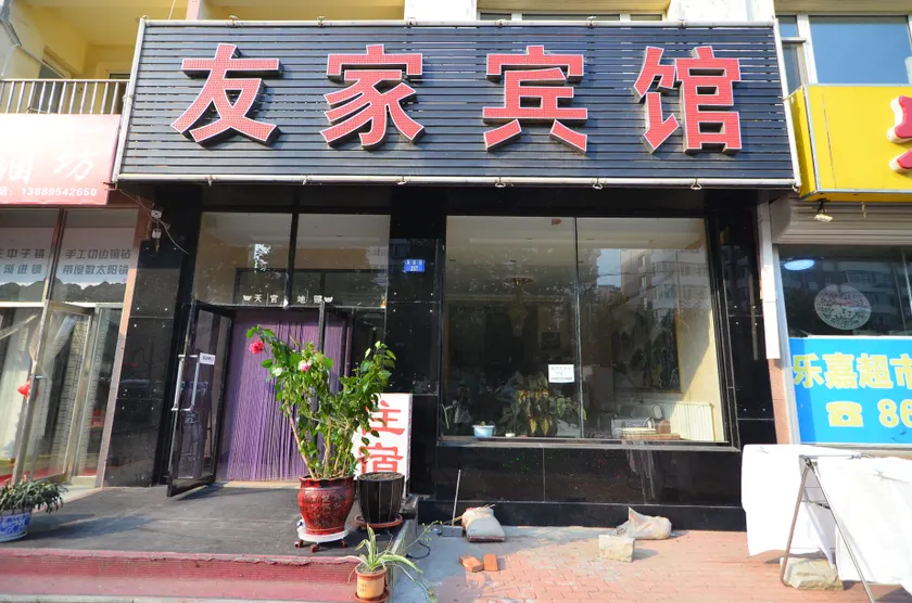 Dalian Youjia Hotel - Image 1