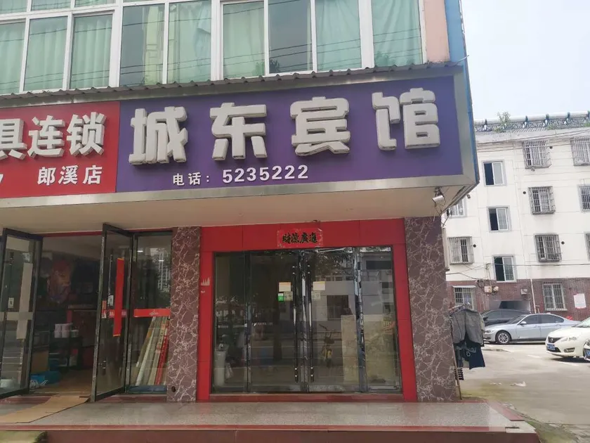 Langxi Chengdong Hotel - Image 1