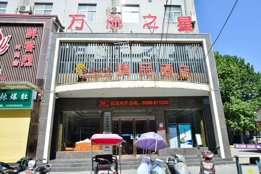 Wanhang Star Boutique Hotel (Zhumadian Station) - Image 1