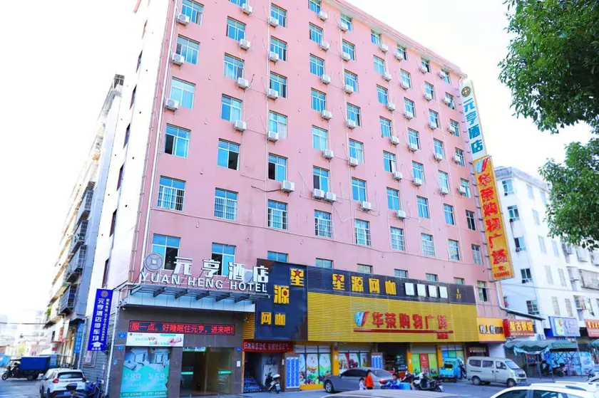 Yuanheng Hotel (Yudu Zhalin Industrial Park Branch) - Image 1