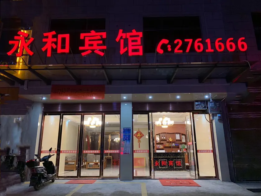 Yonghe Hotel Shangrao - Image 1
