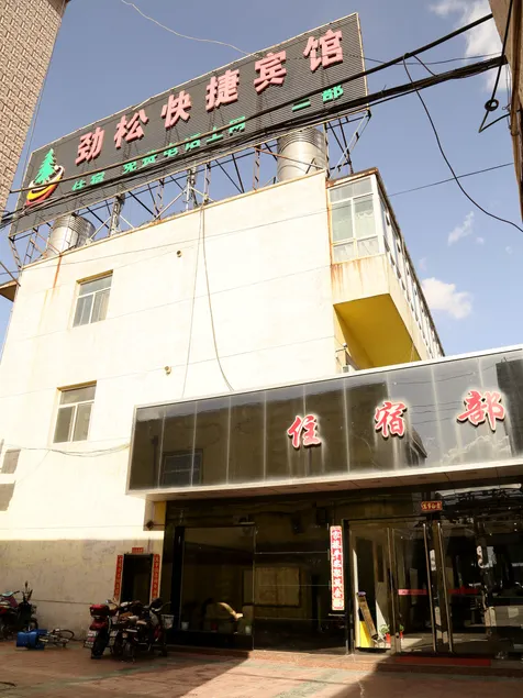 Jinsong Express Hotel (Shuozhou Mayi Road) - Image 1