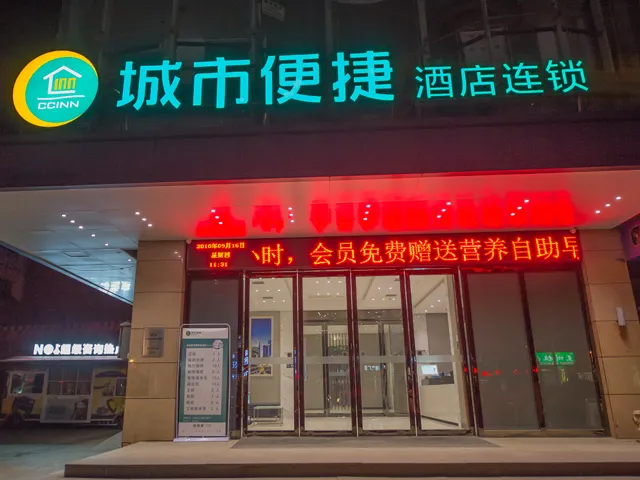 City Comfort Inn Wuhan Optics Valley Zhongnan Minzu University Youth City - Image 1