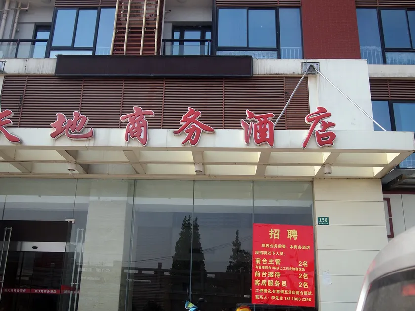 Xintiandi Business Hotel - Image 1