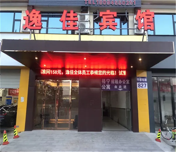 Ningbo Yijia Hotel - Image 1