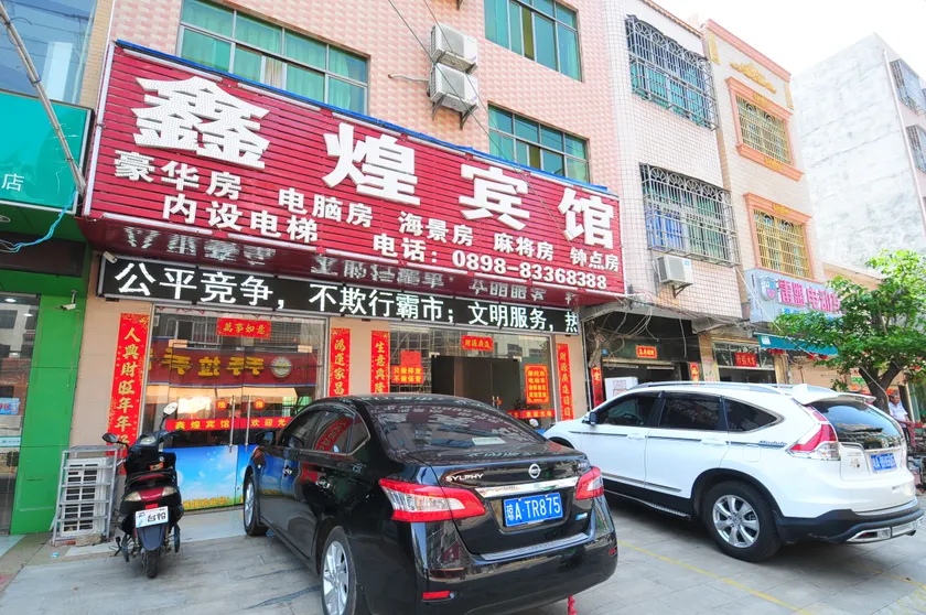 Lingshui Xinhwang Business Hotel (Nanwan Monkey Island) - Image 1