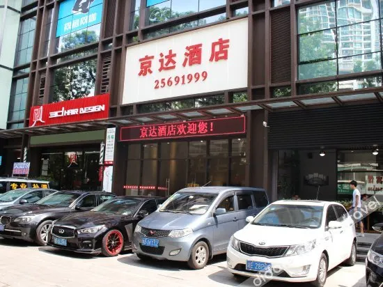 Jingda Hotel (Shenzhen Huangbeiling Subway Station) - Image 1