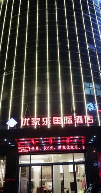 Youjiale International Hotel - Image 1