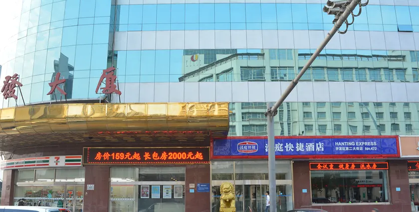 Hanting (TEDA Second Avenue Store, Tianjin Economic & Technological Development Area) - Image 1
