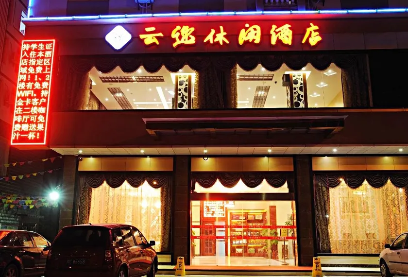YUNYI LEISURE HOTEL (GUILIN CHAOYANG) - Image 1