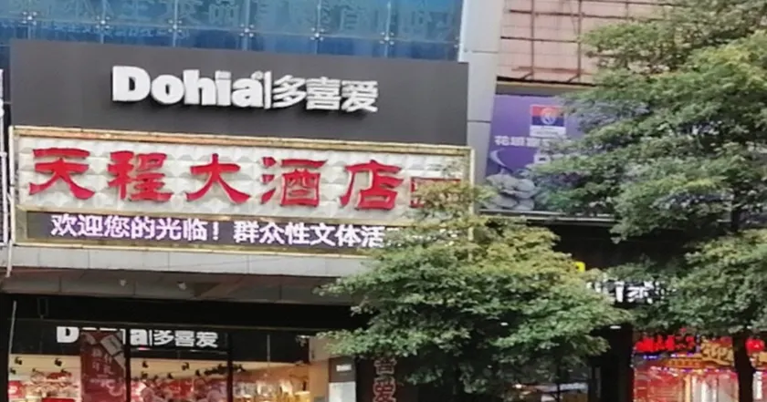Tiancheng Hotel - Image 1
